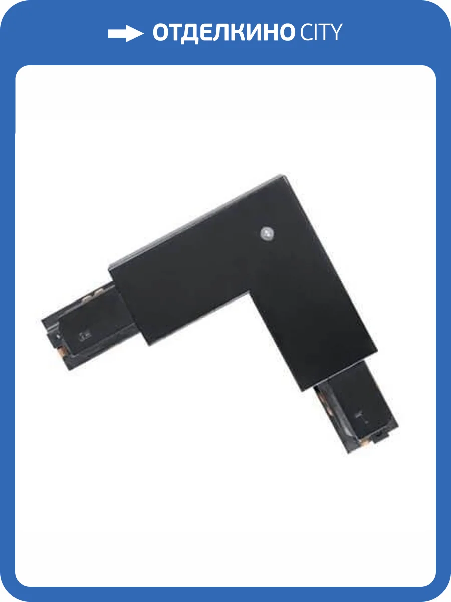 Коннектор угловой внешний Eglo Track On 60773 фото 2