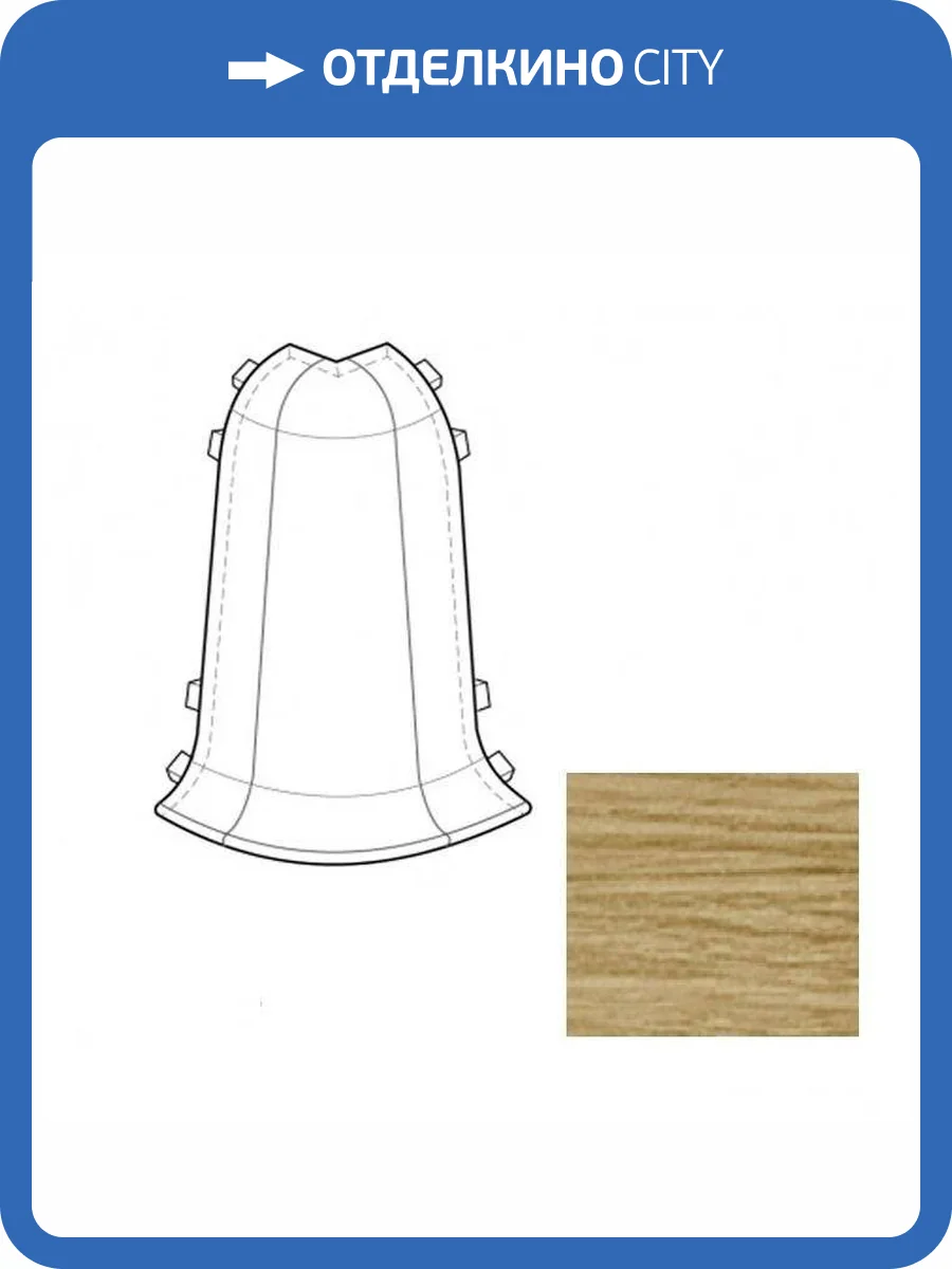 Наружный (внешний) угол LinePlast Светлый Дуб L011 58 мм фото 2