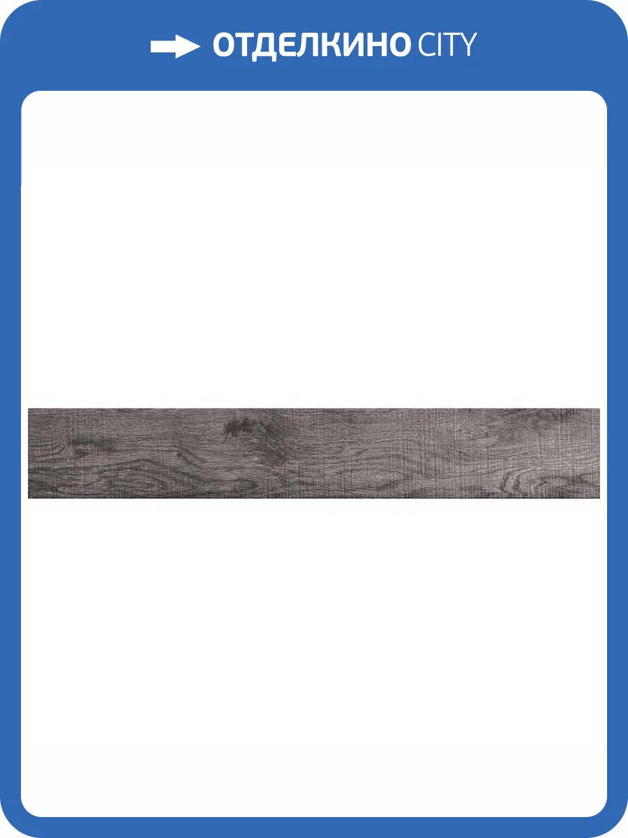 Керамогранит Porcelanosa Oxford P1780000 Antracita 14.3x90 фото 2