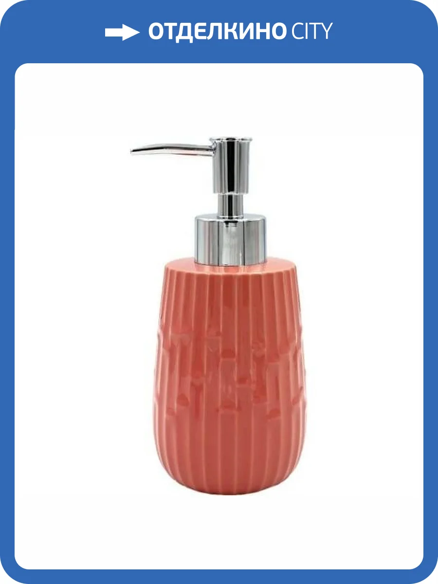 Дозатор для жидкого мыла Bath Plus Segreto CE2577CA-LD оранжевый фото 2