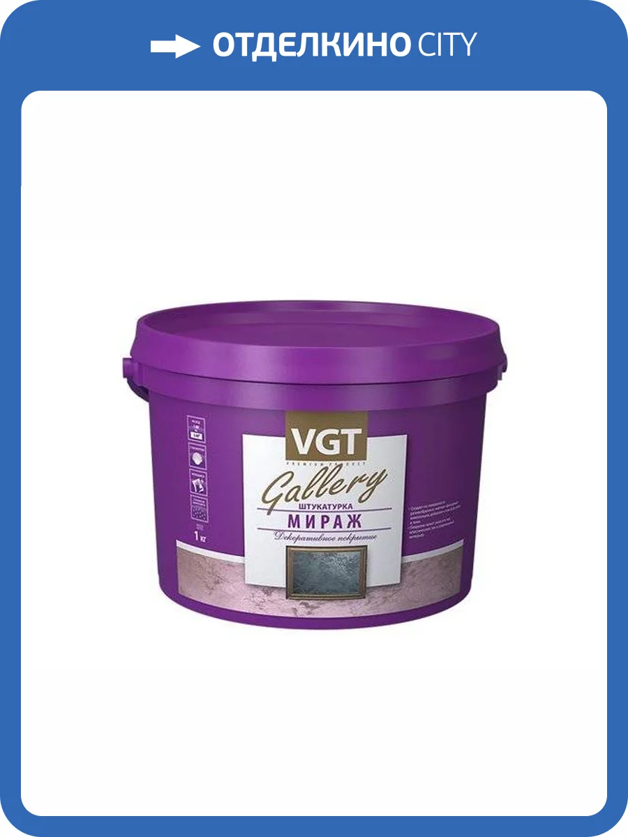 VGT GALLERY МИРАЖ штукатурка декоративная с перламутровыми частицами, серебристо-белая (5кг) фото 2