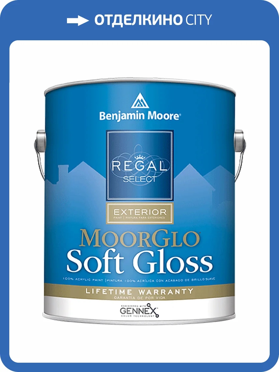 Краска Benjamin Moore Regal Select Exterior Paint-Moor GloSoft Gloss Finish W096 3.785 л фото 2