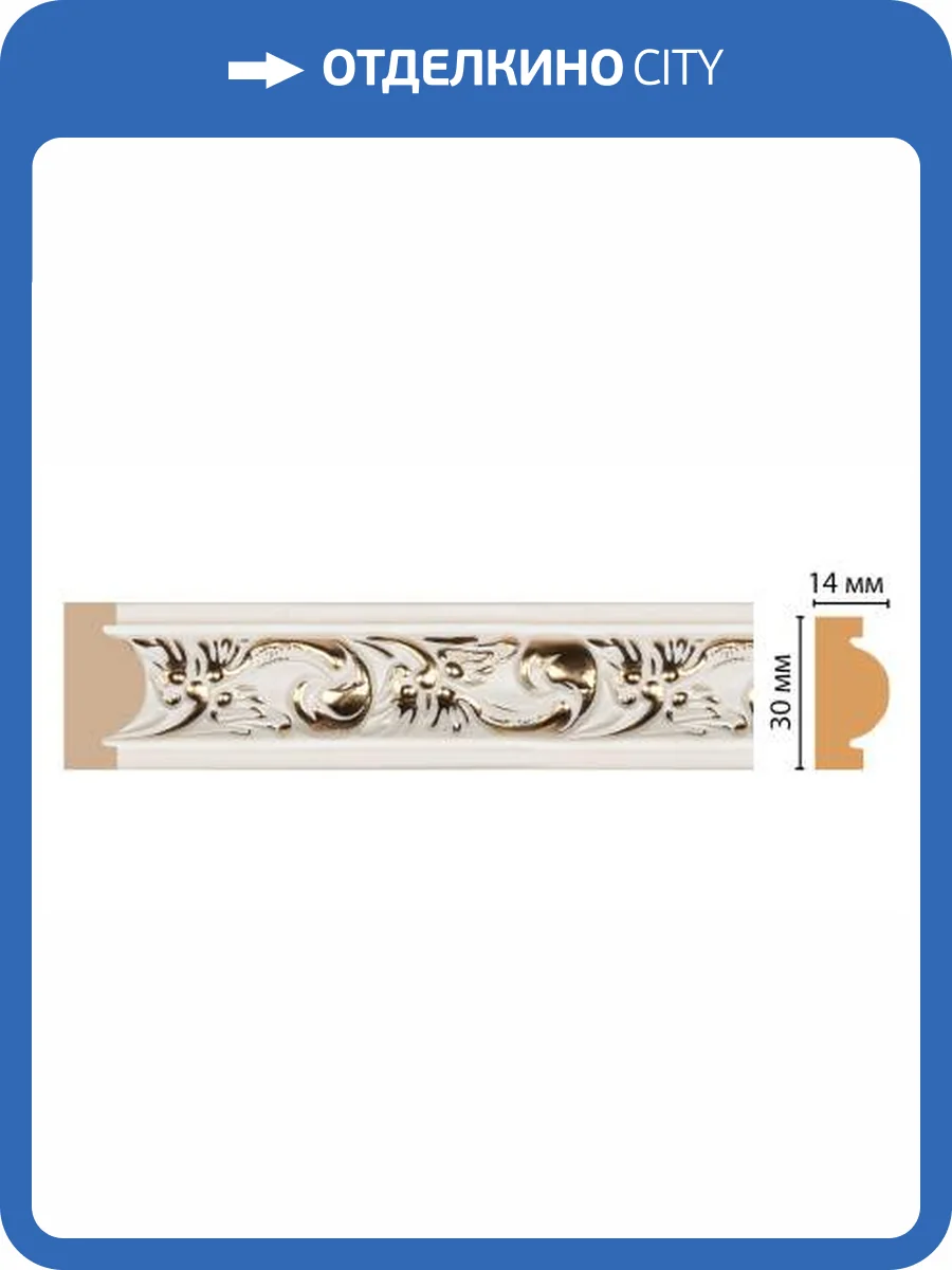 Молдинг DECOMASTER 157-54 240x1.4x3 фото 2