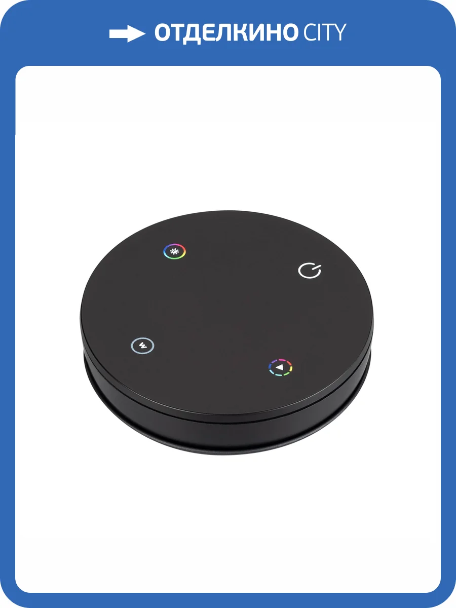 Пульт регулятор цвета Arlight Intelligent 46479 фото 5