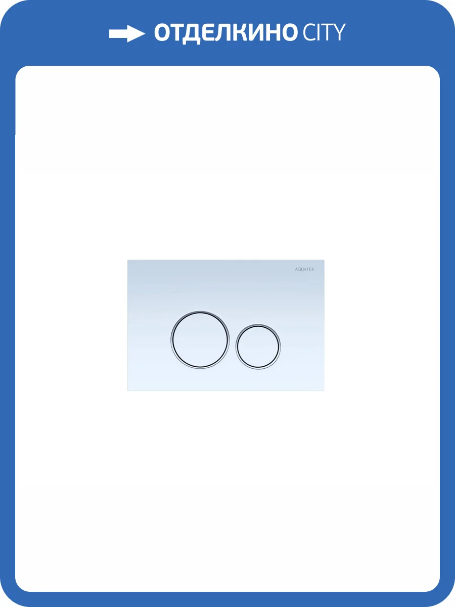 Кнопка смыва Aquatek Pneumo S PNS-0000011 пневматическая, белый глянец фото 5