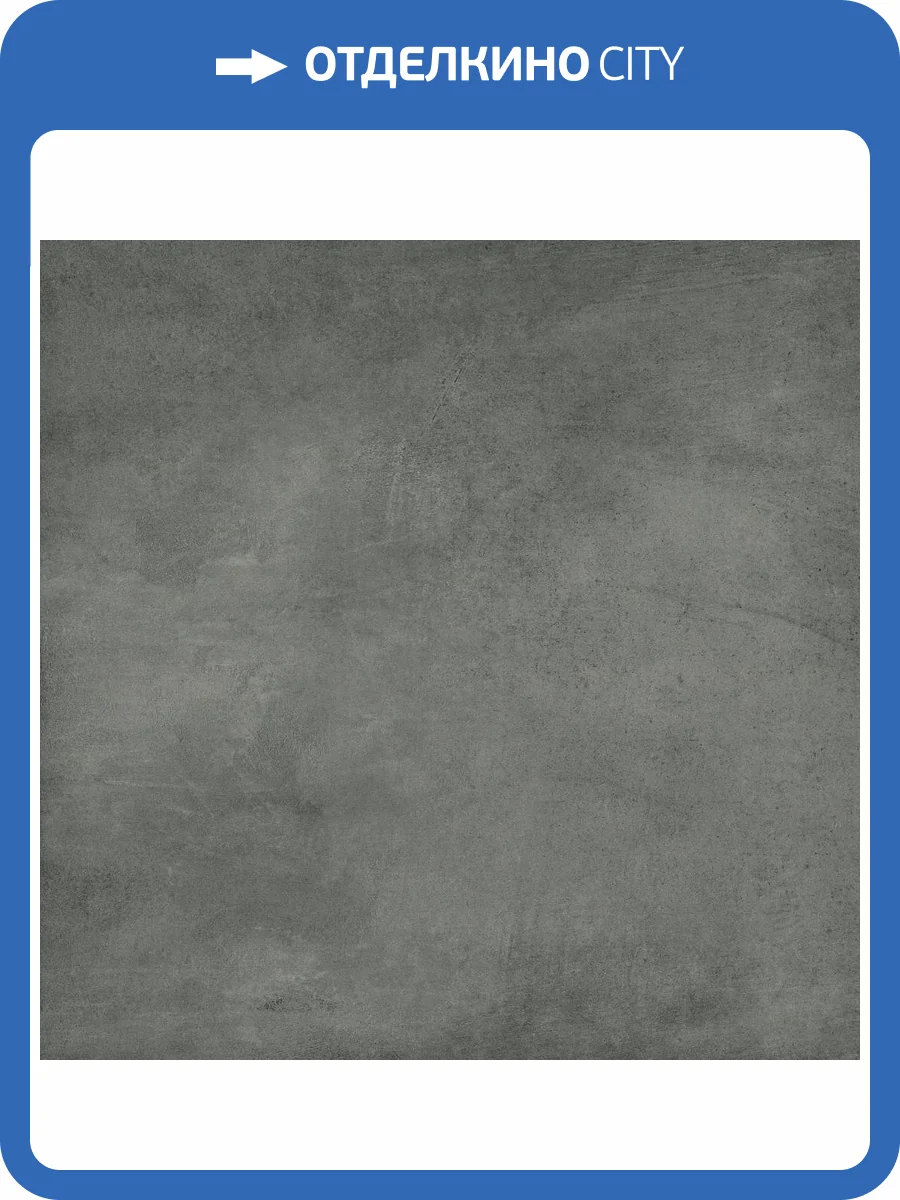 Керамогранит Grasaro Beton G-1103/CR/600x600x9 Anthracite 60x60 фото 15