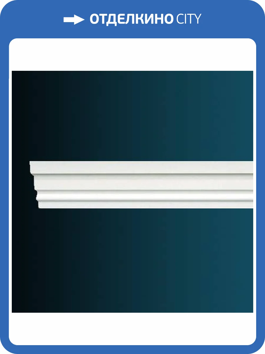 Молдинг Перфект AD330 240x4.7x18 фото 2