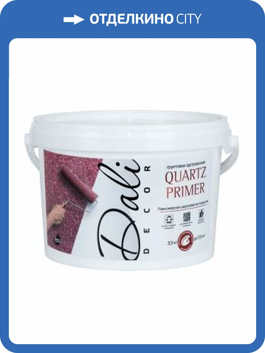 Грунтовка адгезионная Dali-Decor Quartz Primer акриловая белая 12 кг фото 2