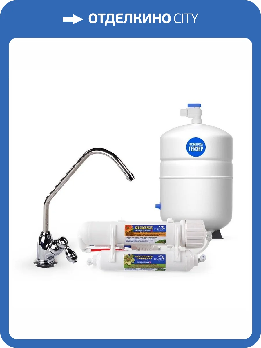 Система обратного осмоса Гейзер Престиж-2 с накопительным баком 12 литров фото 3