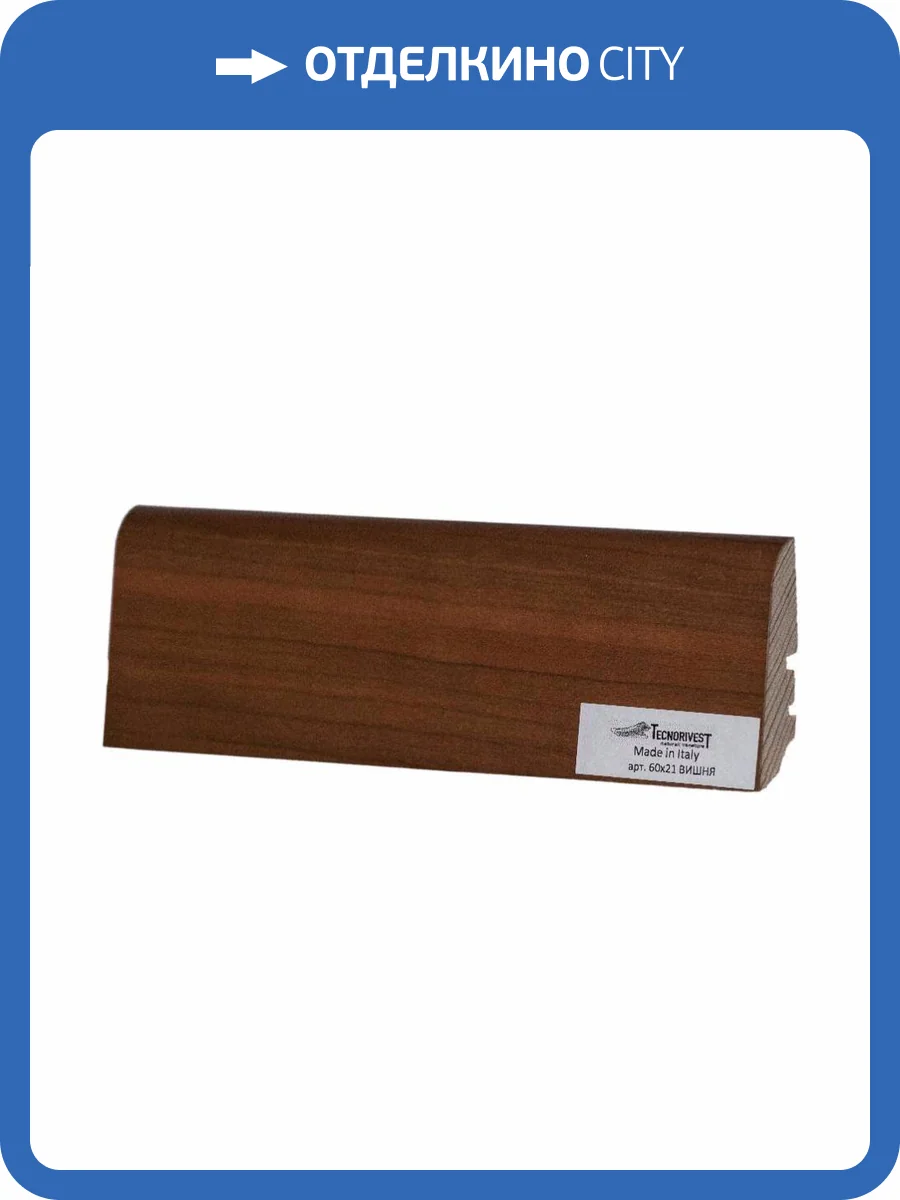 Плинтус Tecnorivest (Техноривест) Вишня, Шпон 2500х21х60 фото 2
