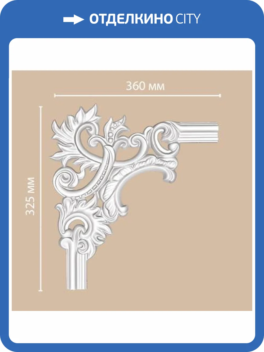 Угол DECOMASTER 97803-2L 32.5x2.5x36 фото 2