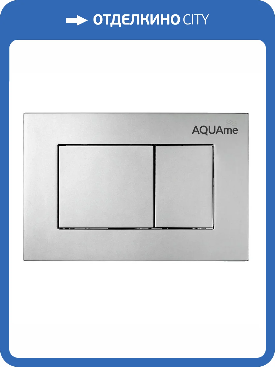 Кнопка смыва AQUAme AQM4102S сатин фото 3