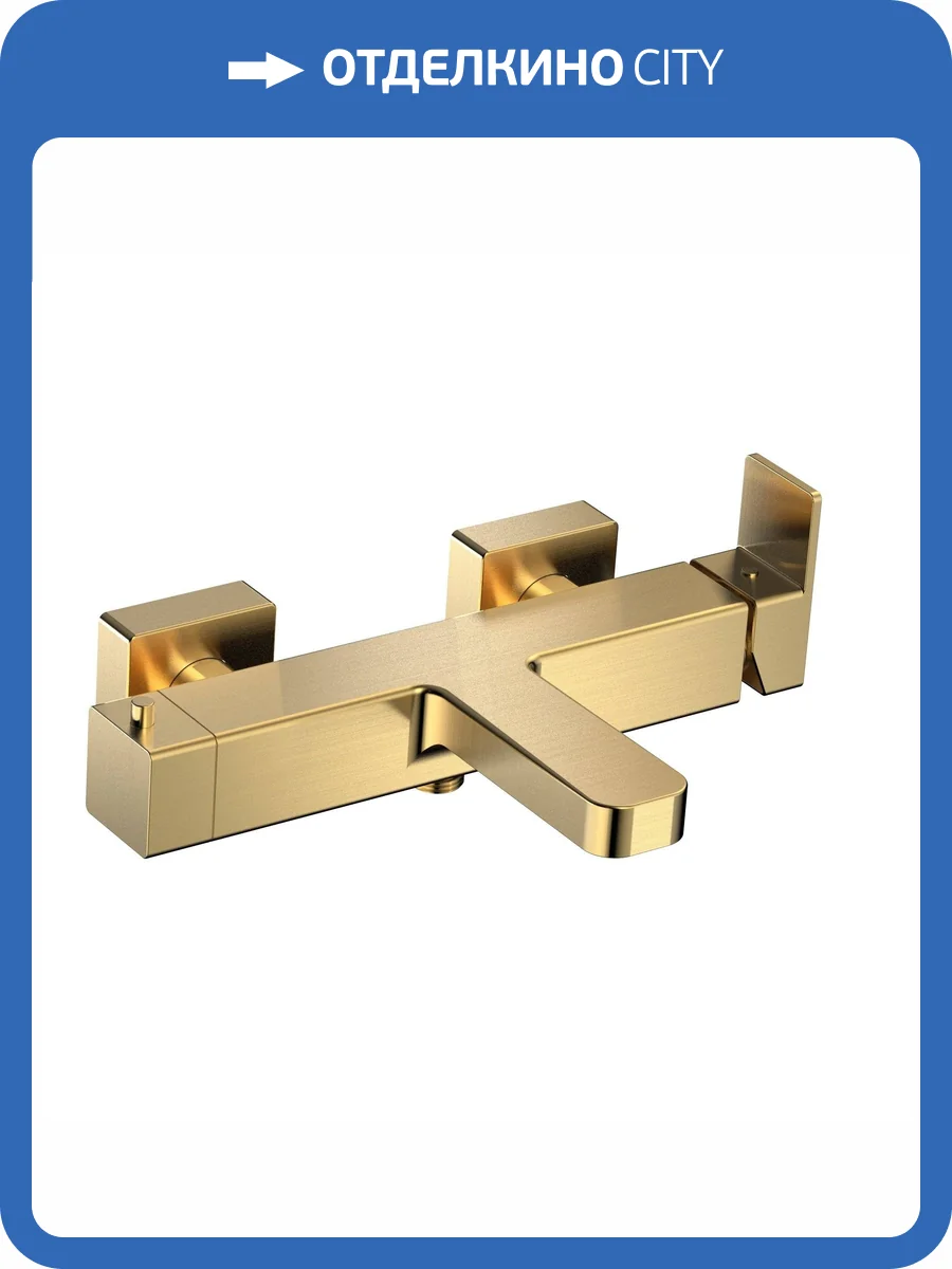 Смеситель для ванны AQUAme Savona AQM6812BG брашированное золото фото 3
