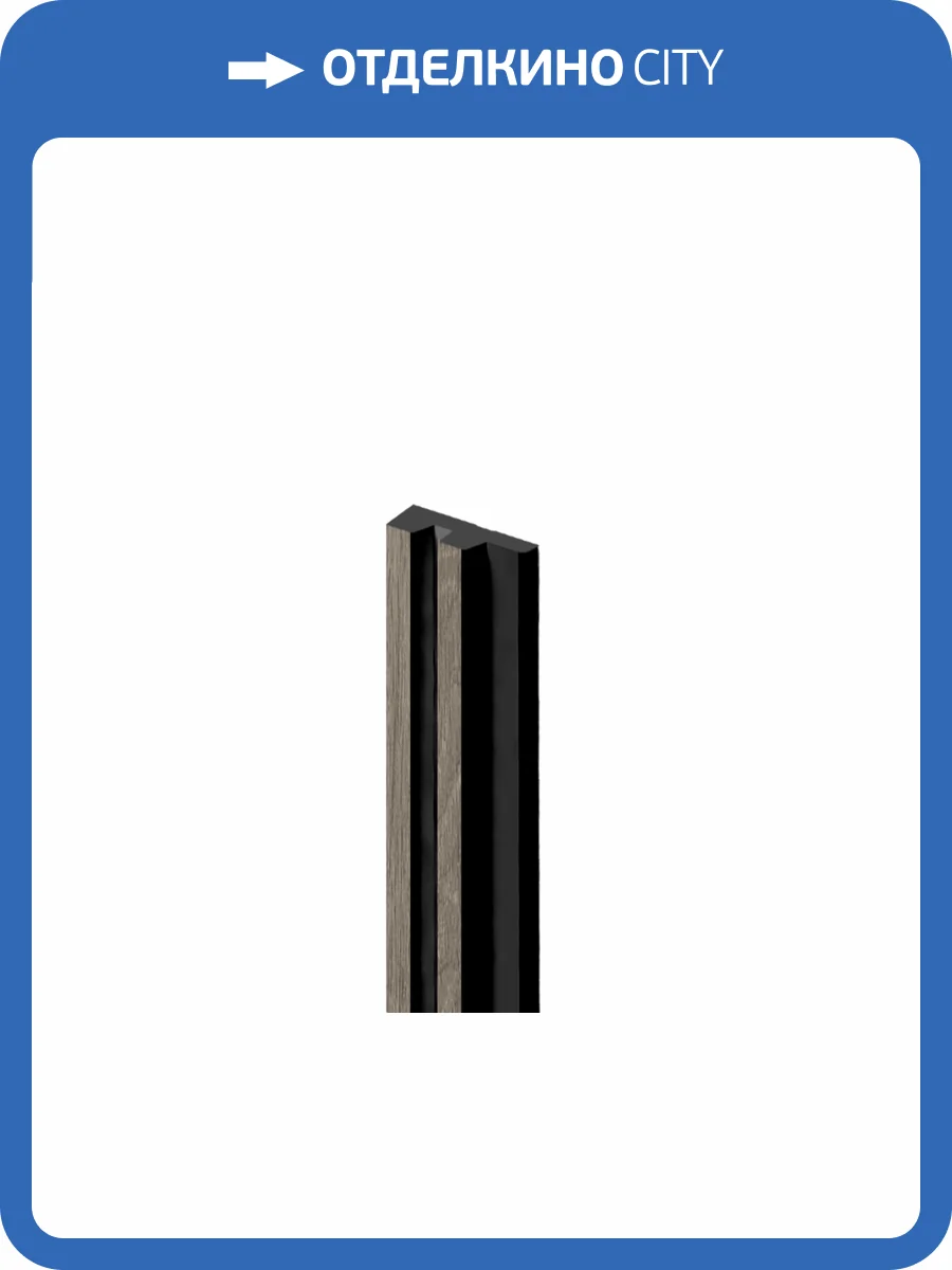 Финишный молдинг Hiwood LF129A BR490NK 270x1.2x3.36 фото 3