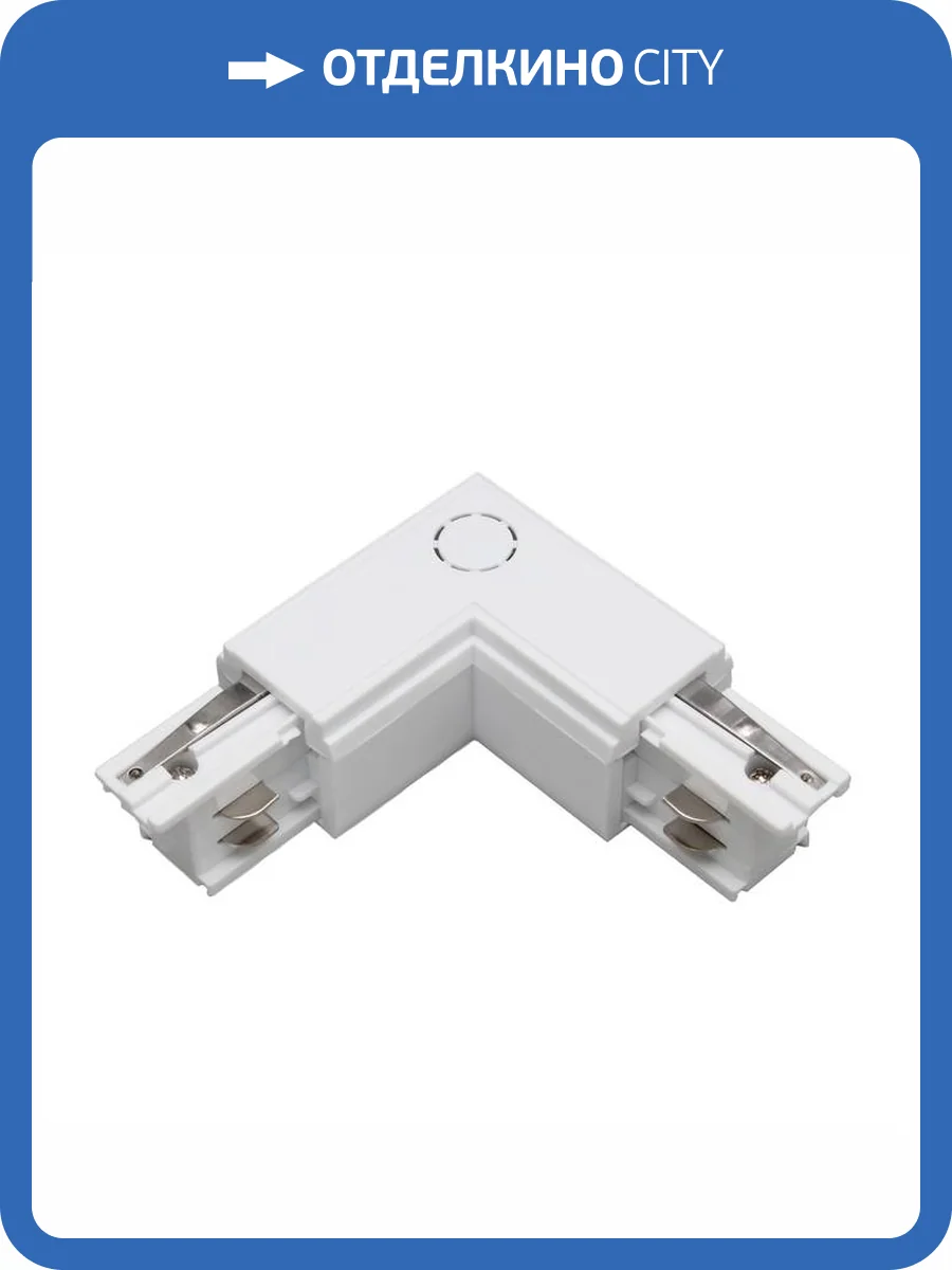 Соединитель шинопровода Wertmark Fawaris WTF.L5.00.L10 фото 2