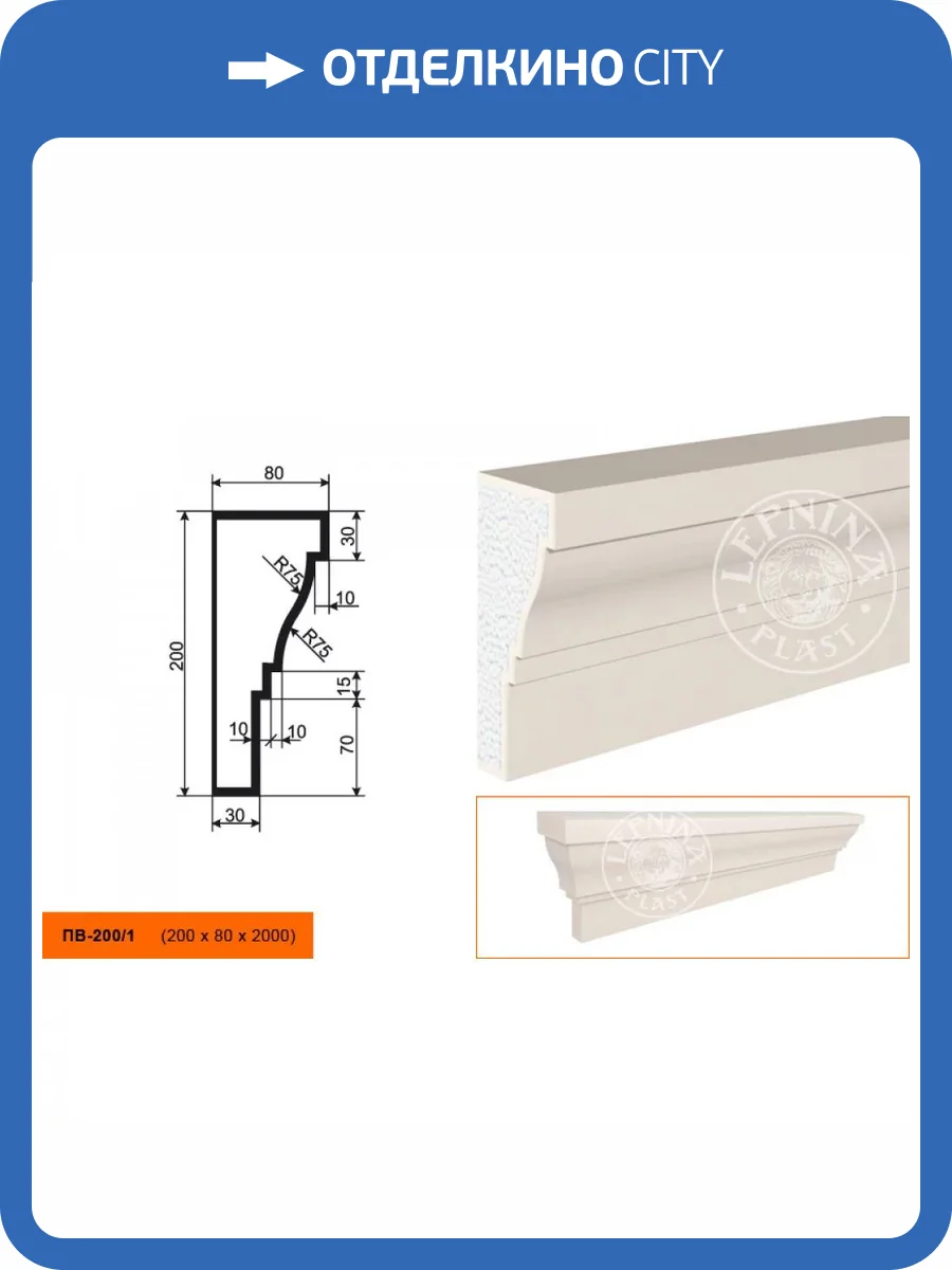 Подоконник LepninaPlast ПВ-200/1 200x8x20 фото 2