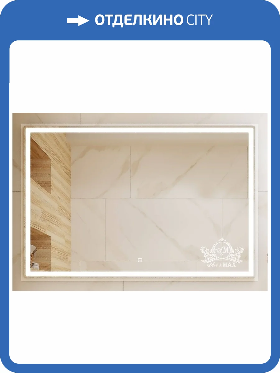 Зеркало с подсветкой Art&Max MONZA AM-Mon-1200-800-DS-F фото 5