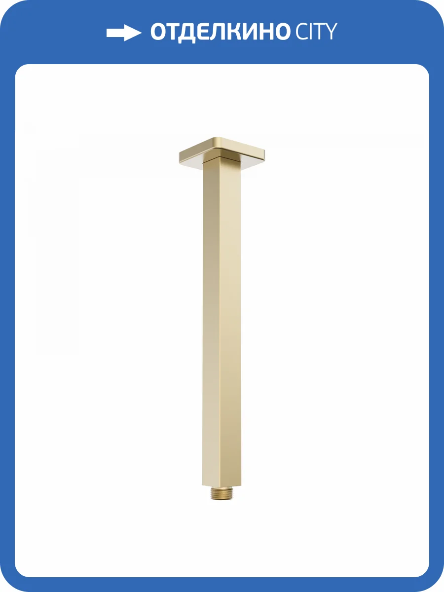 Кронштейн для верхнего душа Wonzon & Woghand WW-SA07-30-BG золотой фото 3