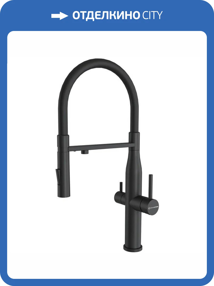 Смеситель для кухни Kuchenstern Elit-FE 407BL40 черный фото 4