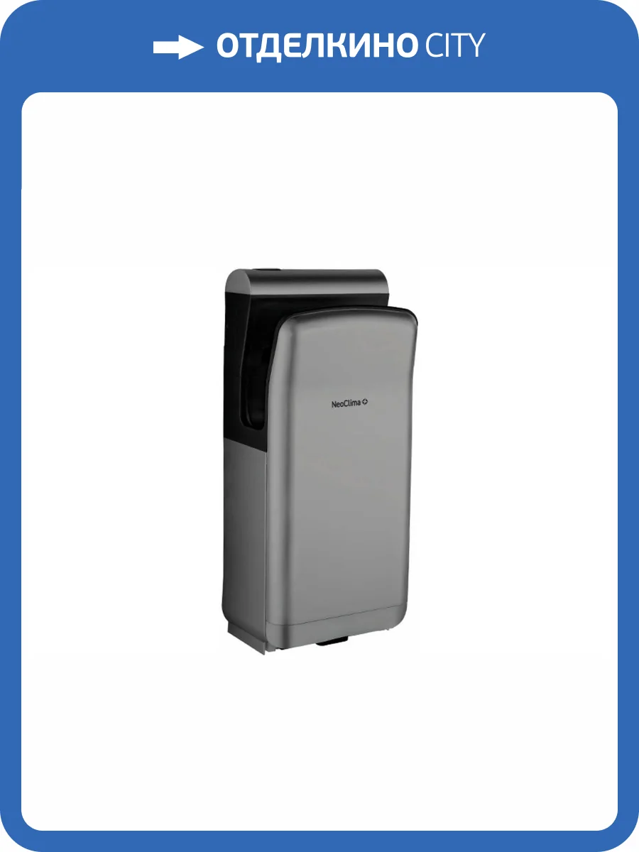 Сушилка для рук NeoClima NHD-2000PUV 00000048460 серый фото 4