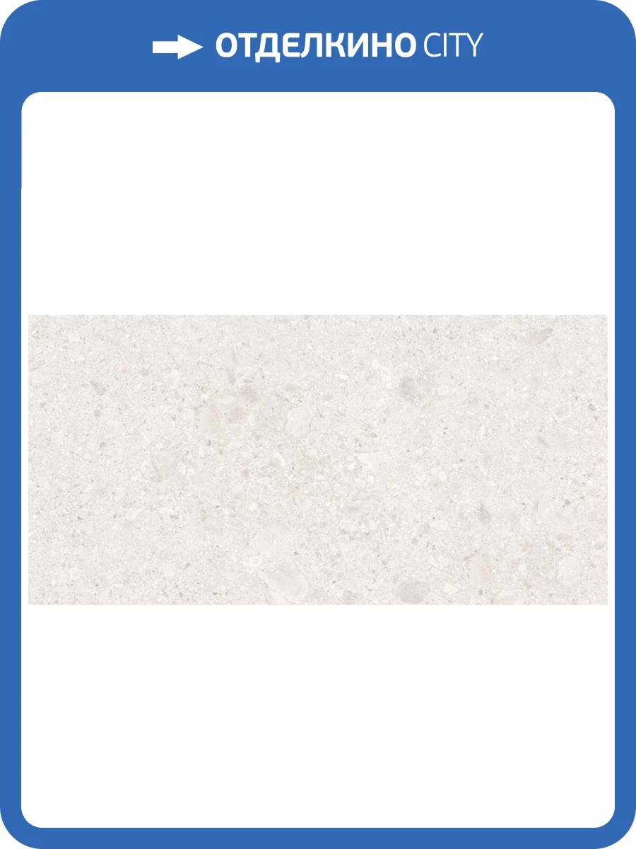 Керамогранит Prissmacer Bergamo Marfil 60x120 фото 8