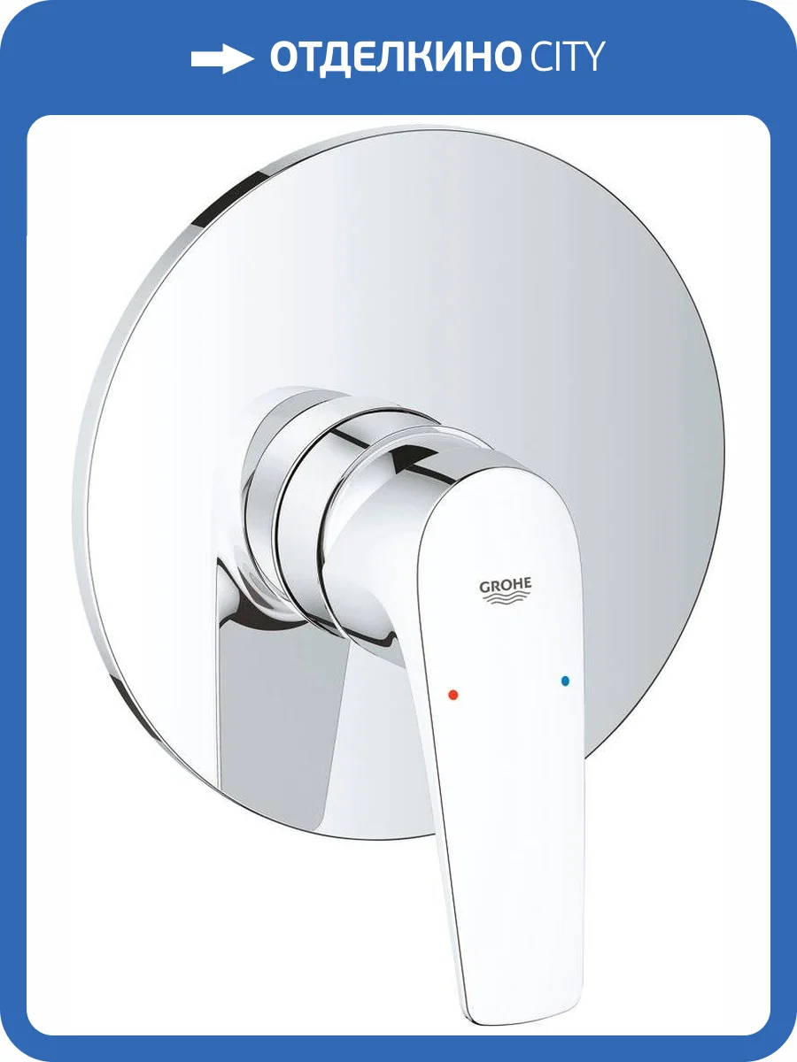 Смеситель для душа Grohe BauFlow 29112000 С ВНУТРЕННЕЙ ЧАСТЬЮ хром фото 4