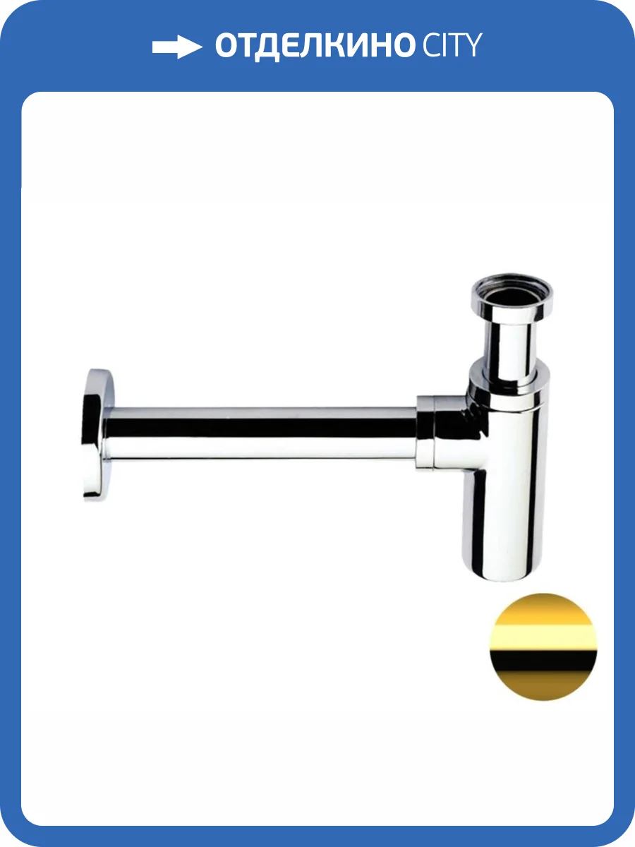 Сифон для раковины Remer 958LDO золото глянцевое фото 3