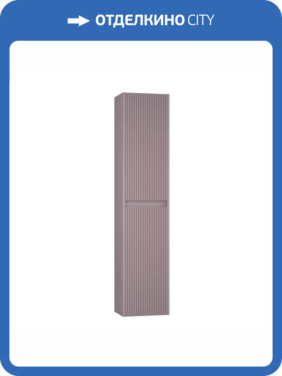 Шкаф-пенал Veneciana Alterno 35 73540 пудровый матовый фото 5