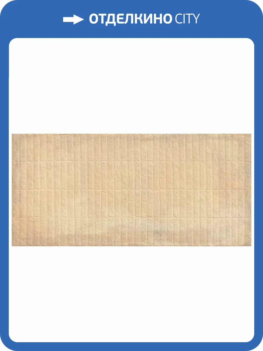 Керамогранит Creto Cotta MPL-061816 Stx Frt Cream 59.8х119.8 фото 5