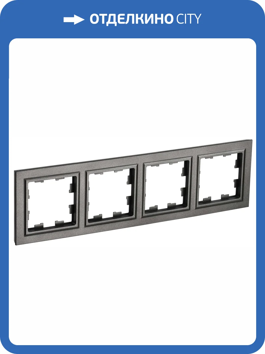 Рамка 4-постовая IEK Brite BR-M42-K45 темная бронза фото 7