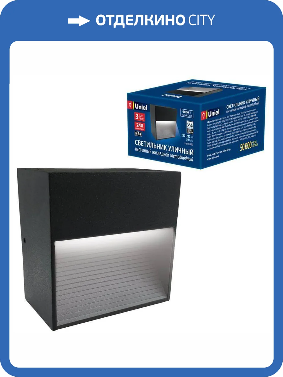 Уличный настенный светодиодный светильник Uniel ULU-S03A-3W/4000K IP54 Black UL-00006804 фото 2