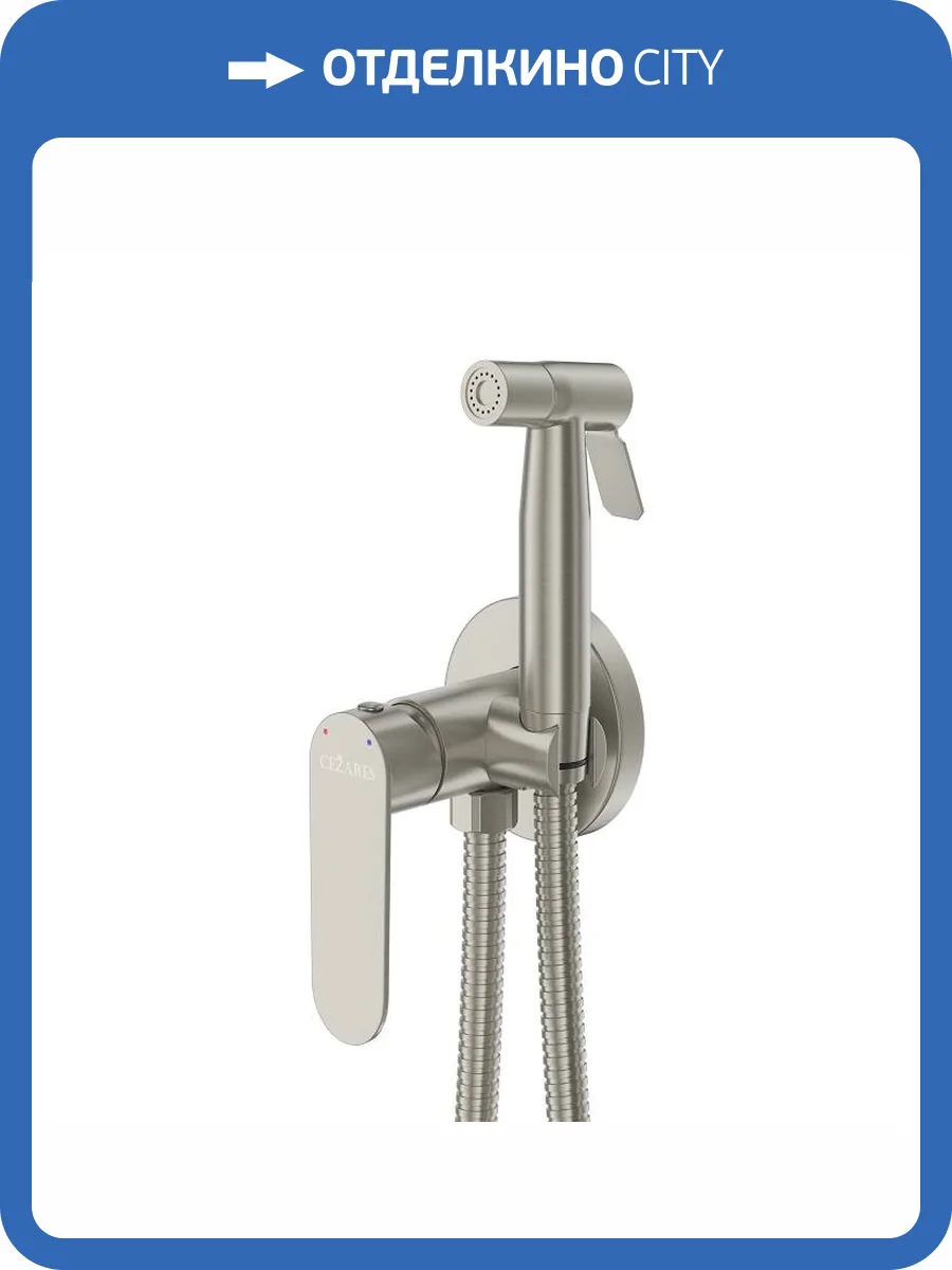 Гигиенический душ Cezares Stylus STYLUS-DIF-IN сатин фото 4