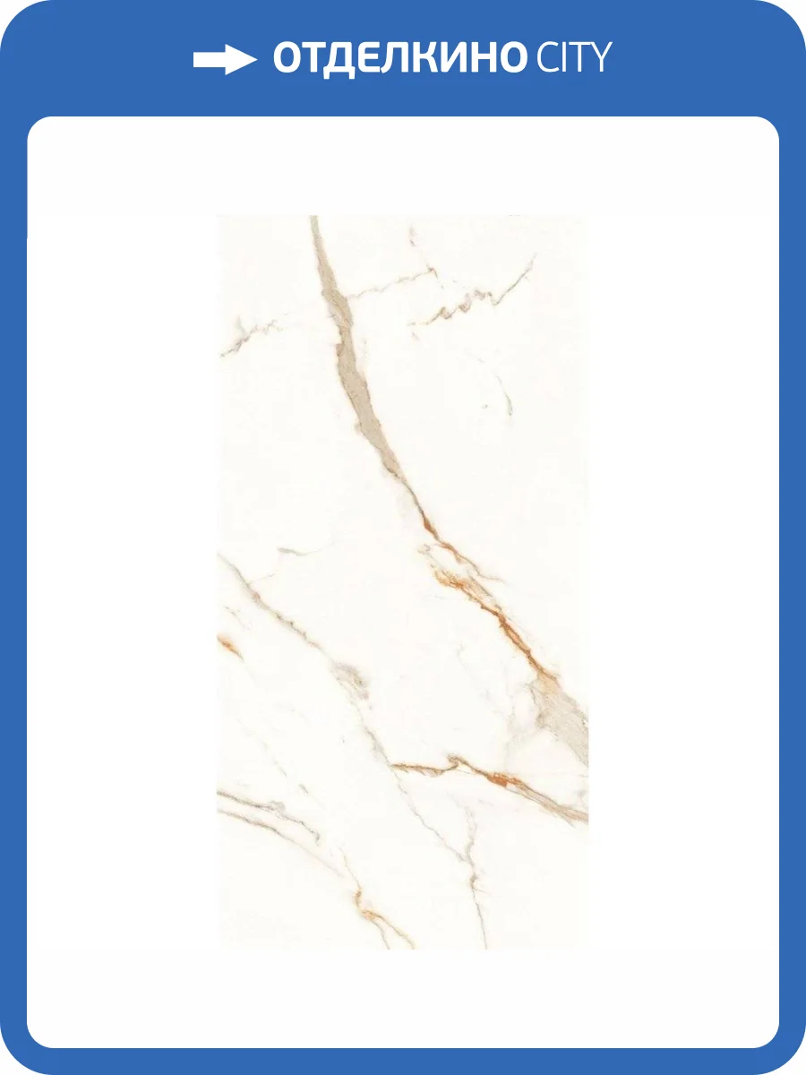 Керамогранит Laparet Venato Calacatta Gold Белый Сатинированный 60x120 фото 2