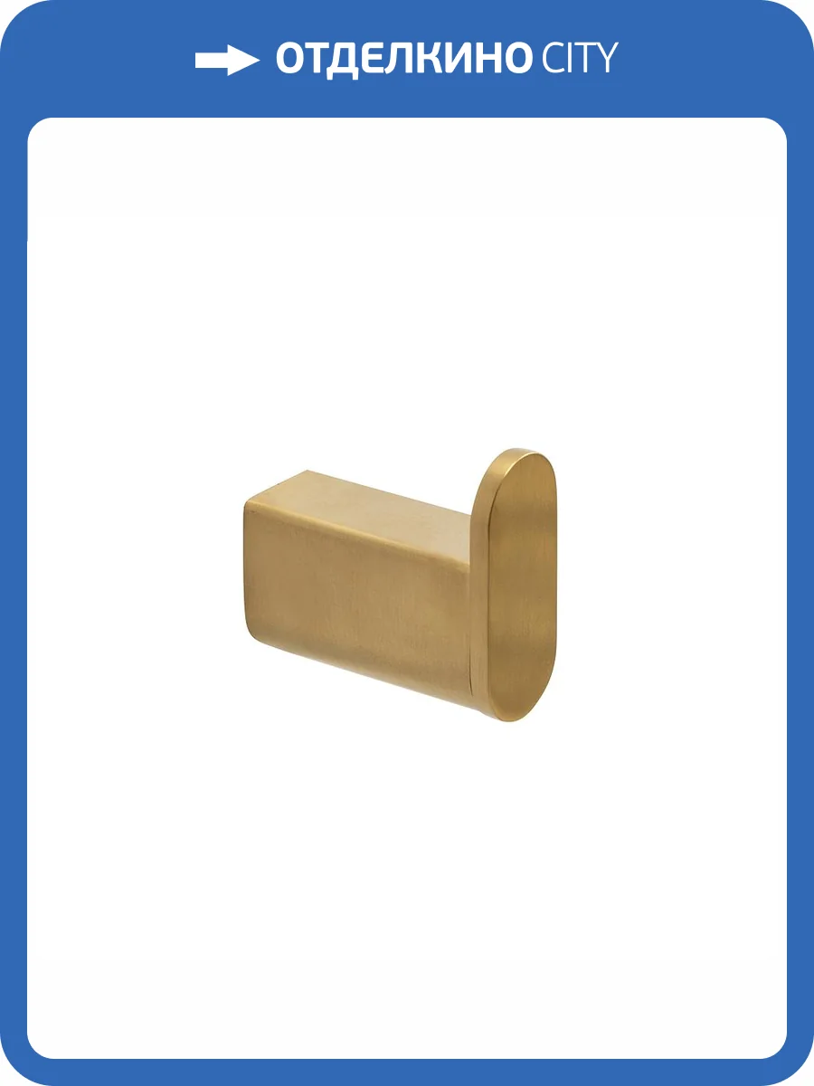 Крючок Cezares Stylus STYLUS-HK-BORO брашированное золото фото 4