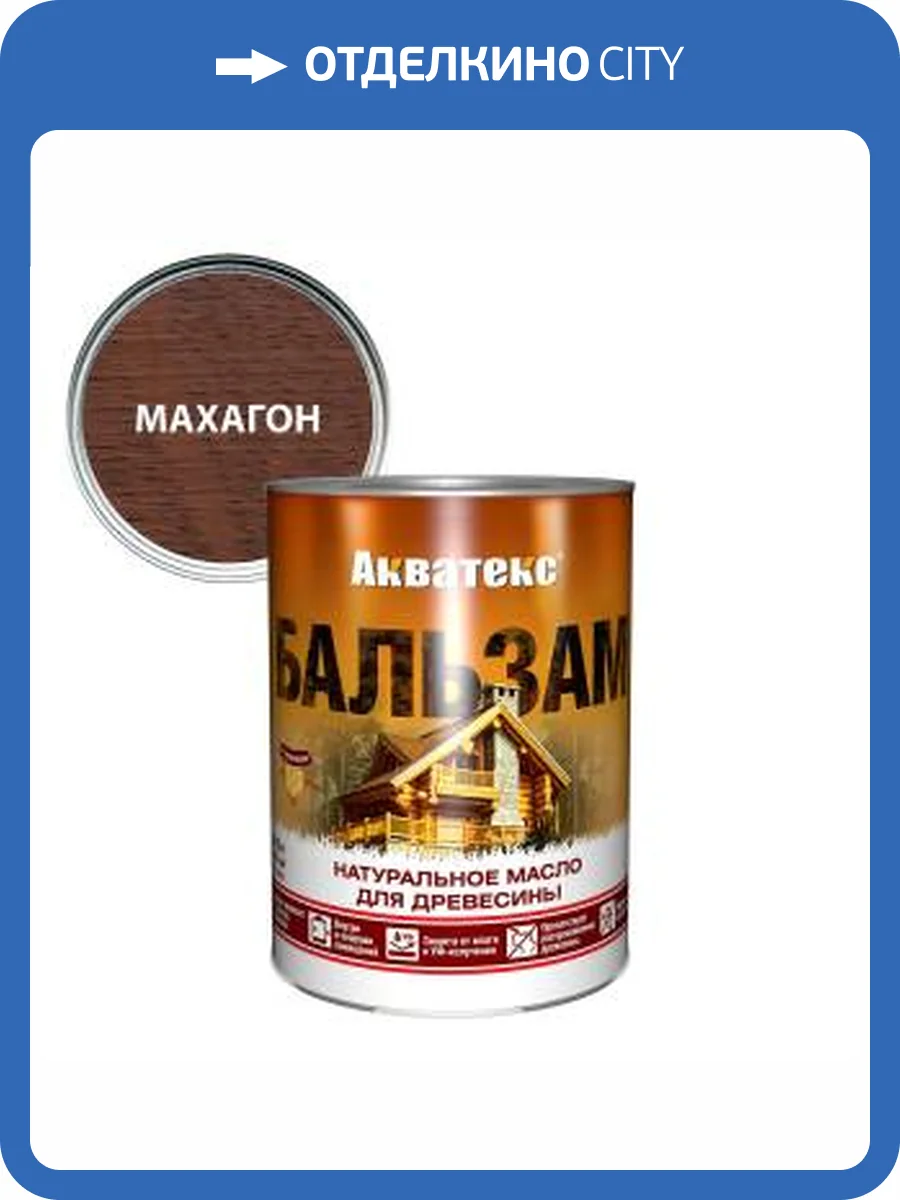 Масло для древесины Акватекс Бальзам махагон 0.75 л фото 2