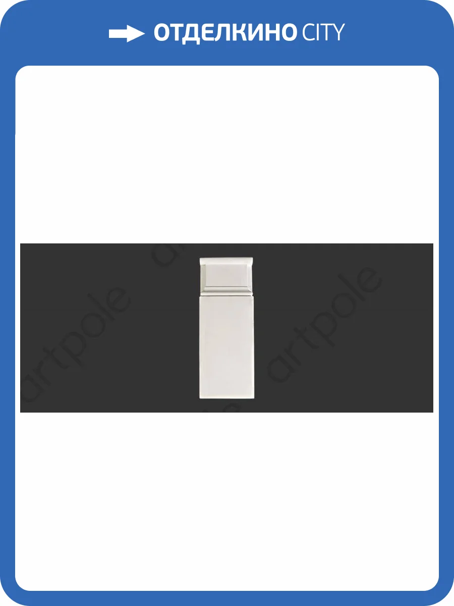 База Artpole SB1 9.3x3x25 фото 2