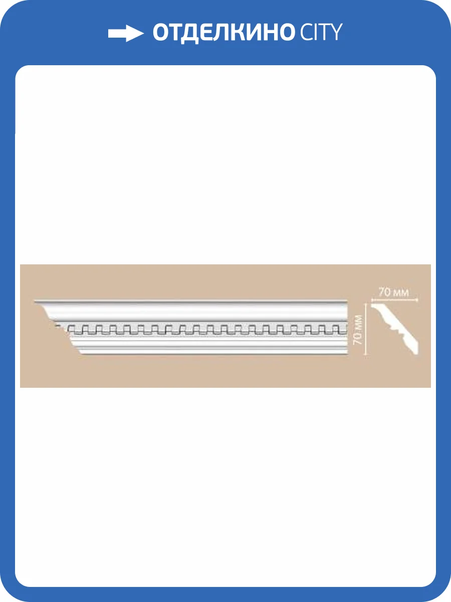 Плинтус потолочный с рисунком DECOMASTER 95810 240x7x7 фото 2