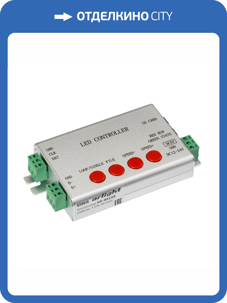 Контроллер регулятор цвета Arlight Hx 801S 20915 фото 3