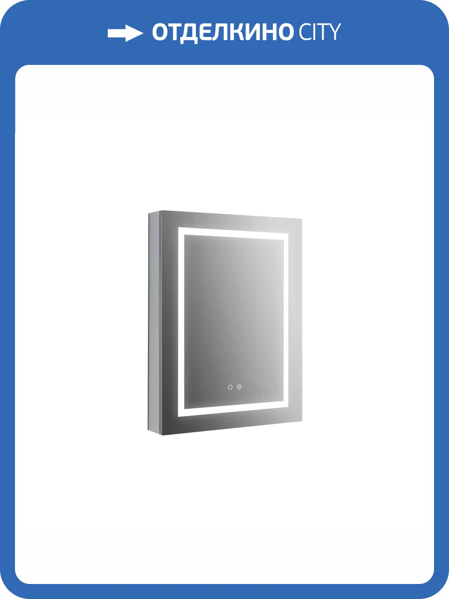 Зеркало-шкаф Aquatek AQ7604-MLC с подсветкой, хром, 60x80x13.3 фото 9