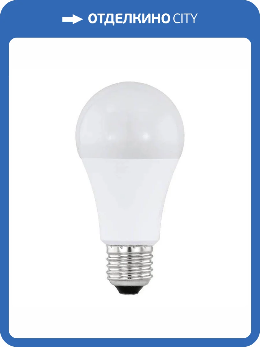 Лампа светодиодная Eglo E27 10W 2700K матовая 11847 фото 2