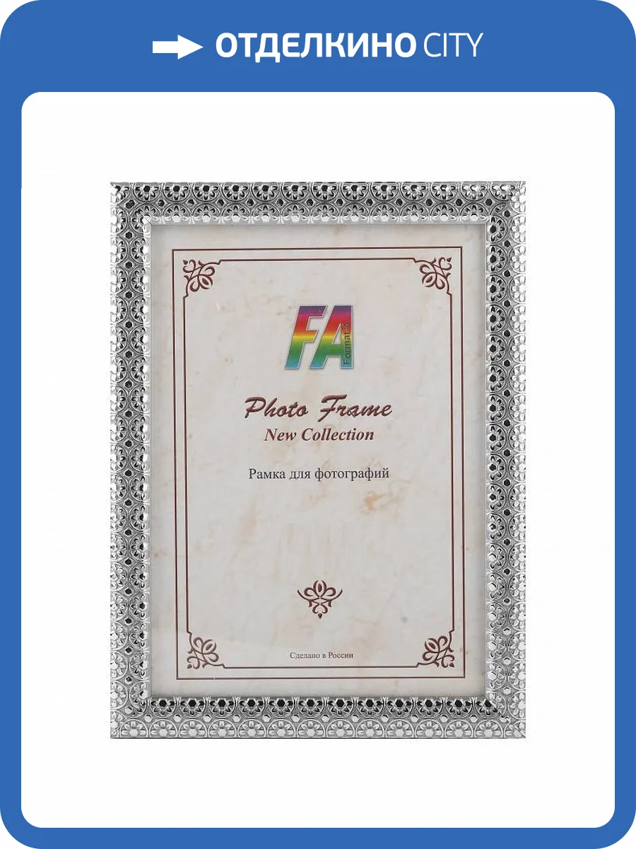 Фоторамка FA 1001 ночь серебро 21х30 Б0030279 фото 2