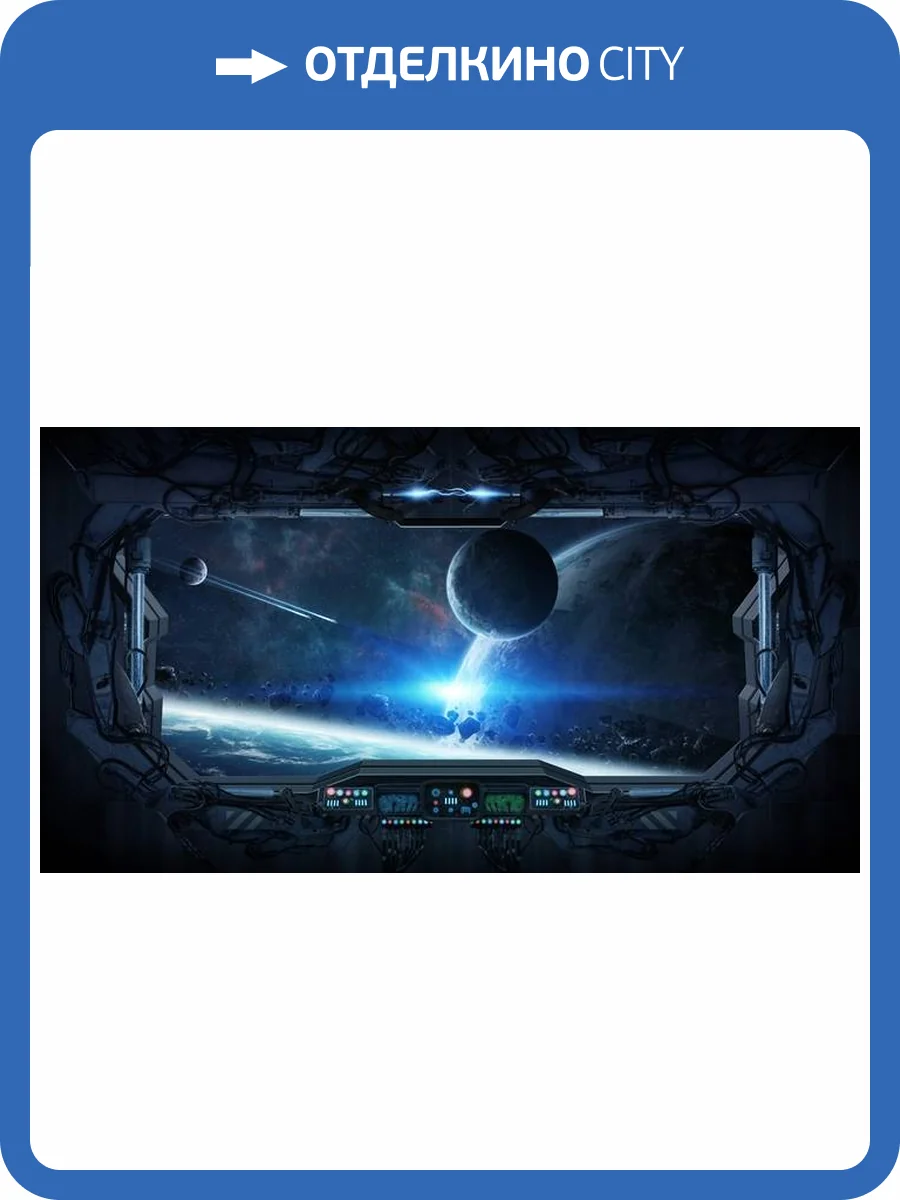 3D Фотообои Artegrafico «Вид из иллюминатора звездного корабля» KOS026 канвас фото 2