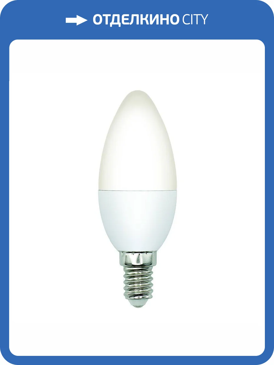 Лампа светодиодная Volpe E14 6W 6500K матовая LED-C37-6W/6500K/E14/FR/SLS UL-00008796 фото 2