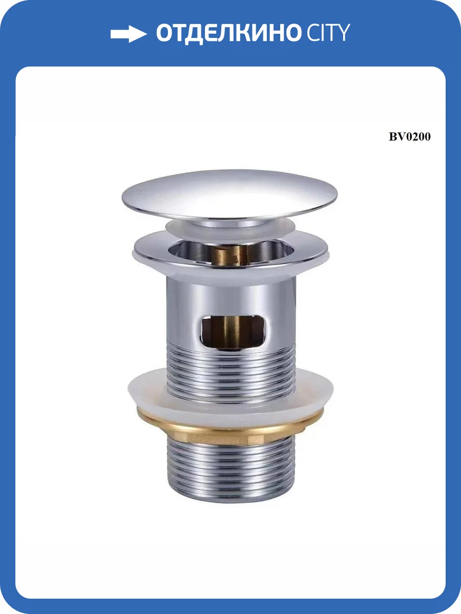 Донный клапан BOND BV0200 с переливом, для раковины фото 3