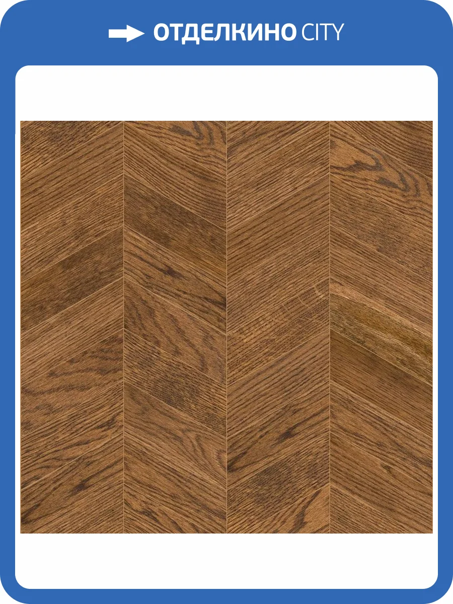 Паркетная доска Lab Arte Chevron Французская Елка Дуб рустик Астор лак 400-328x125x14/3 фото 3