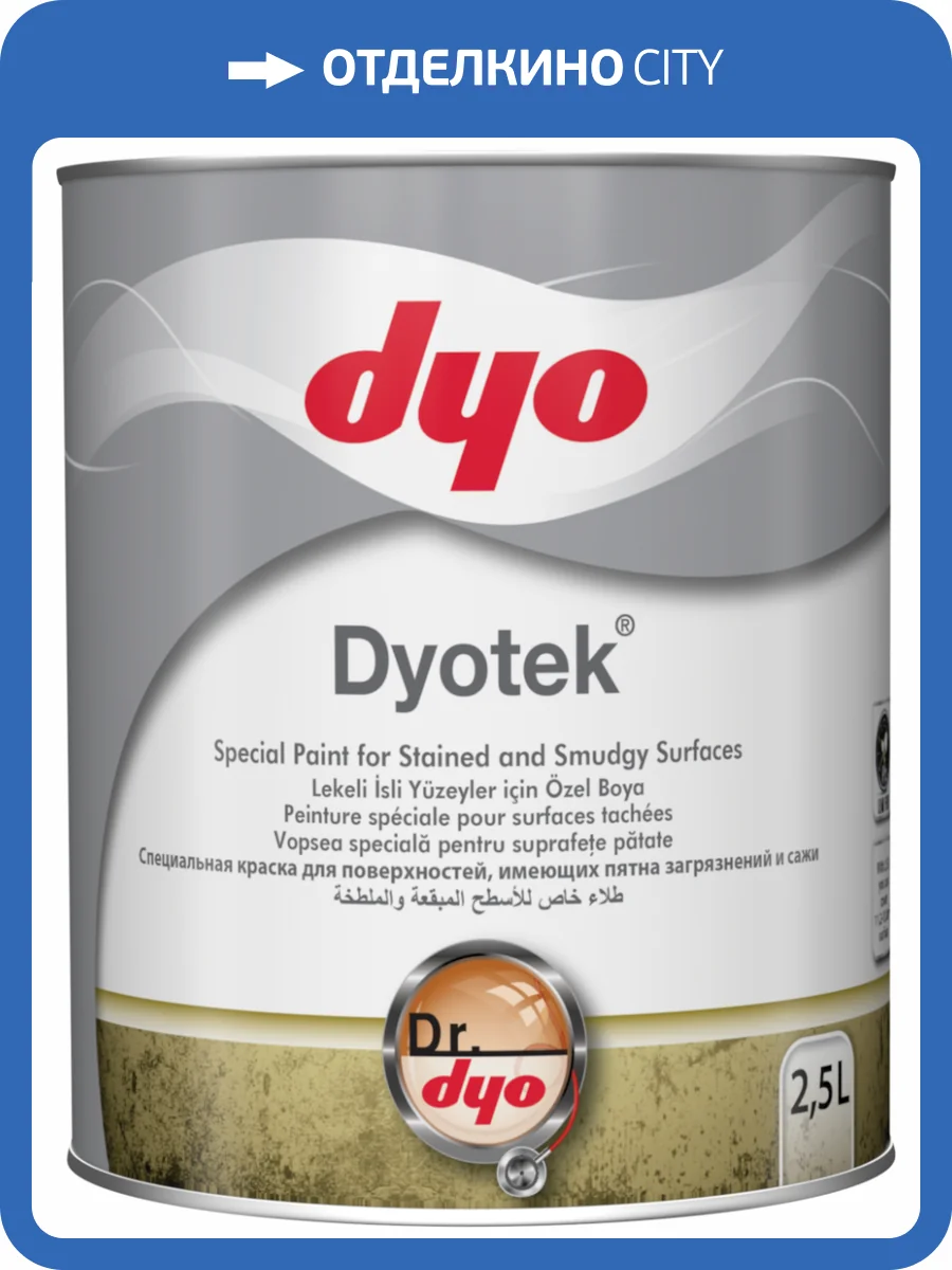 Краска блокирующая против пятен и копоти DYO Dyotek 0.75 л фото 2