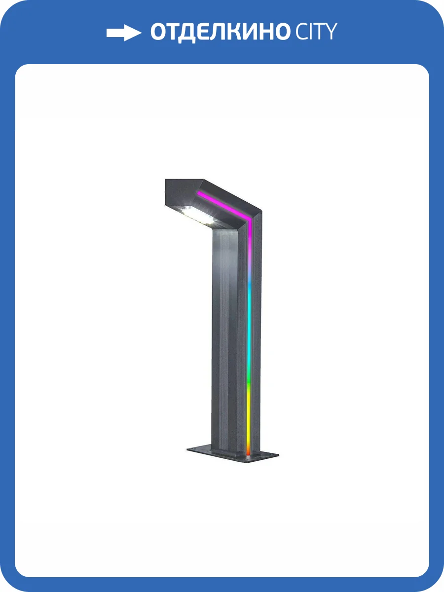 Уличный светодиодный светильник Kink Light Такоми 09207-F(220V),16(RGB) фото 3