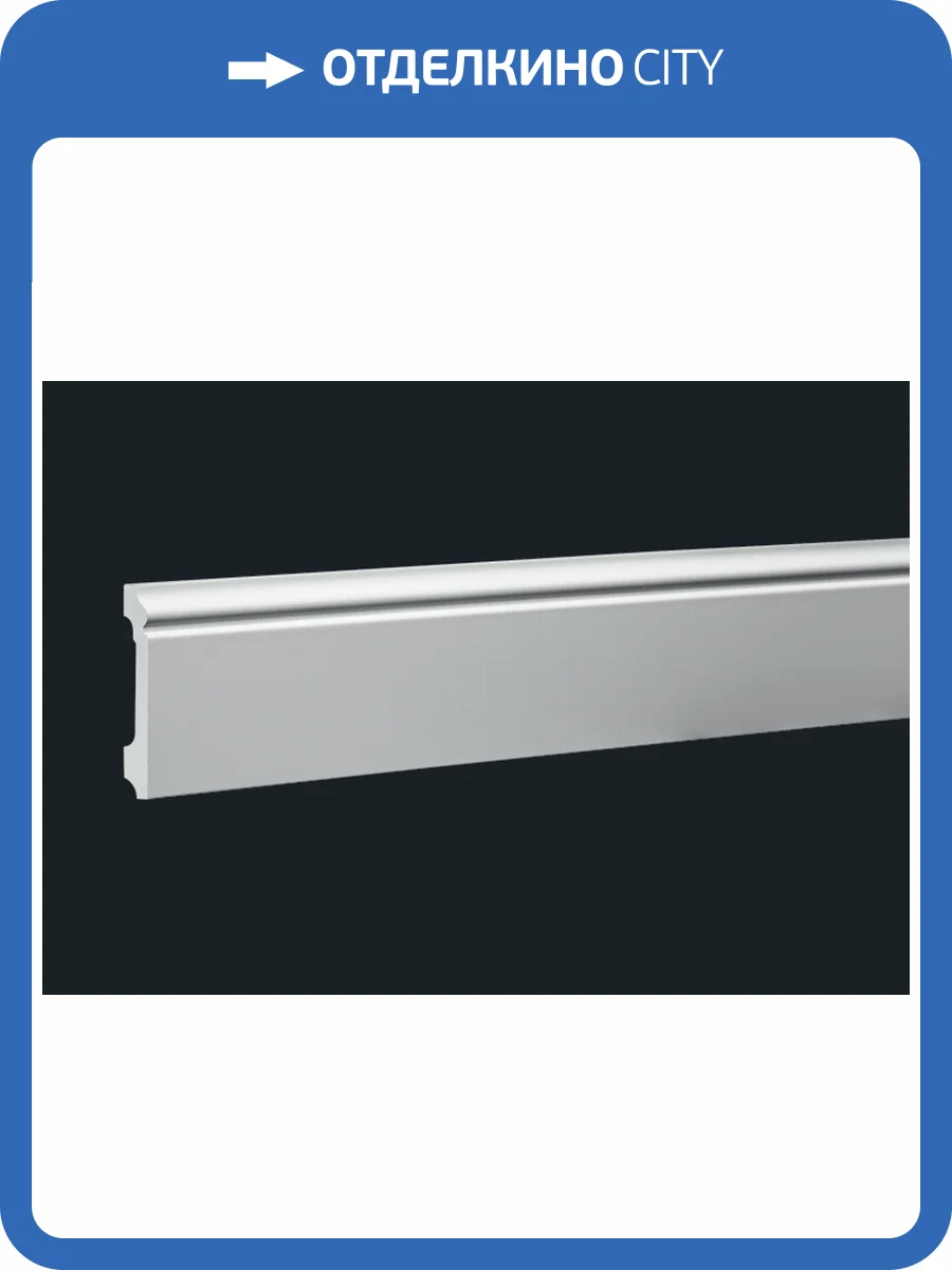 Плинтус 6.53.112 200x80x1.3 фото 2