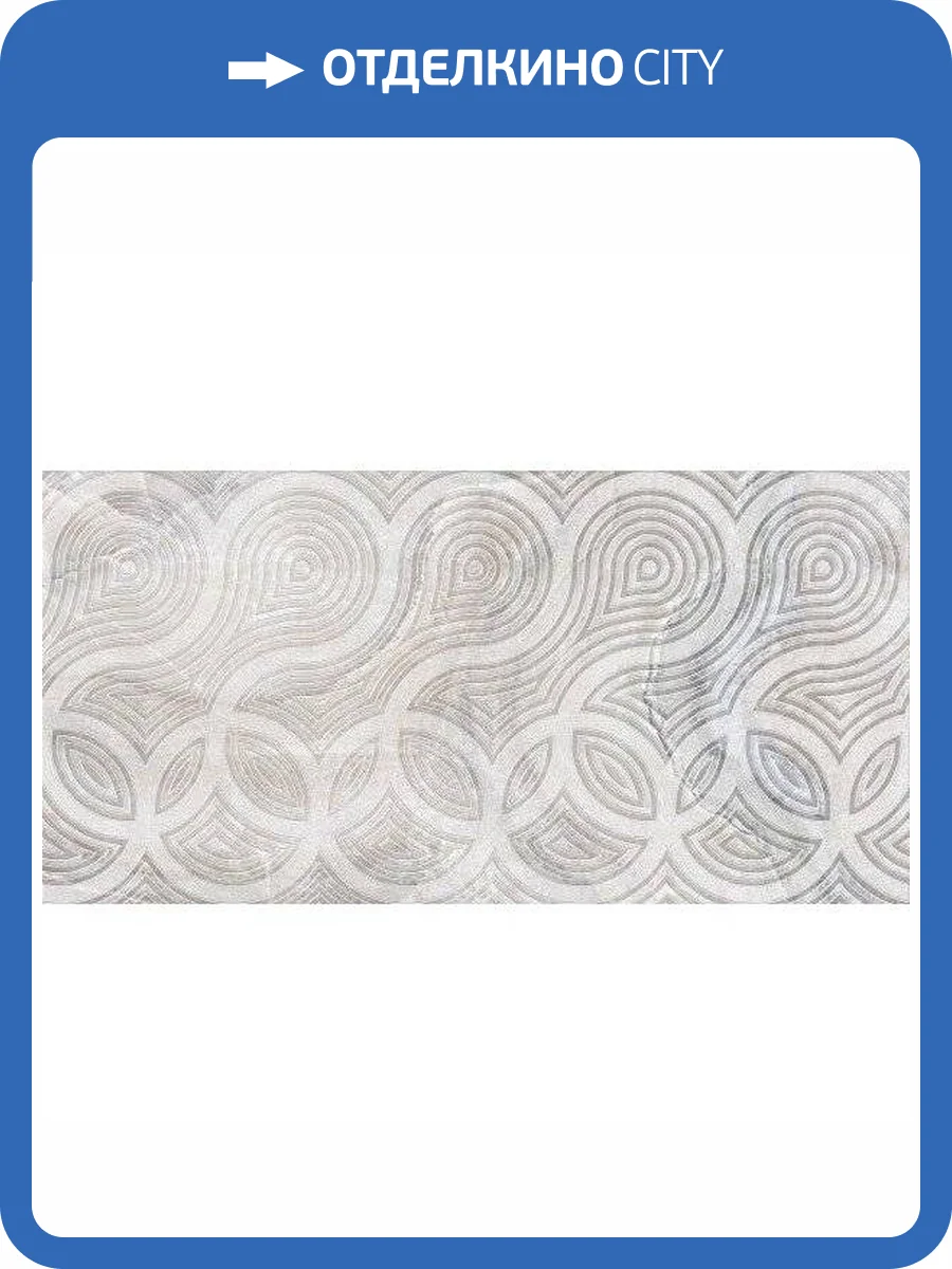 Декор Beryoza Ceramica Камелот Серый 30x60 фото 3