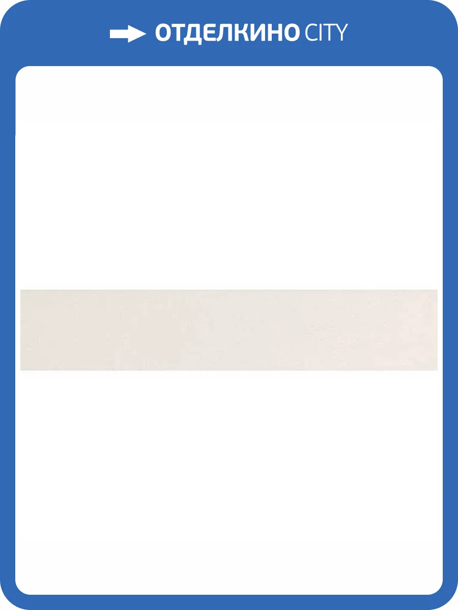 Керамическая плитка 41ZERO42 Spectre 4100719 Milk Matte 5x25 фото 2